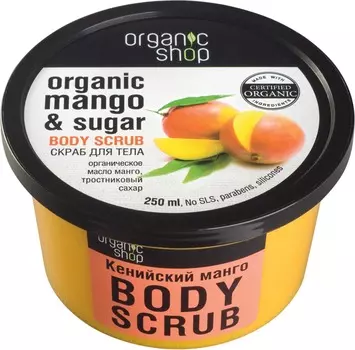Скраб д/тела Organic shop Кенийский манго 250мл
