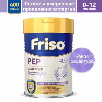 Смесь гидролизная Friso PEP с рождения 400г