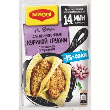 Смесь Maggi На второе д/нежного филе куриной грудки с чесноком и травами 30,6г