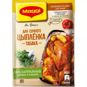 Смесь Maggi На второе д/сочного цыпленка табака 47г