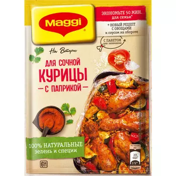 Смесь Maggi На второе д/сочной курицы с паприкой 34г