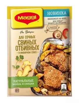 Смесь Maggi на второе для свиных отбивных в имбирном соусе 30г