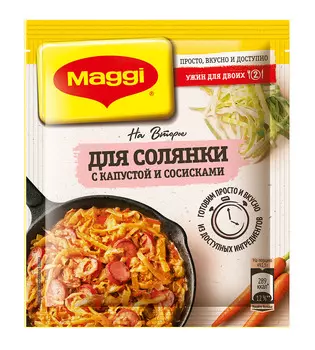 Смесь Maggi На второе Солянка 20г