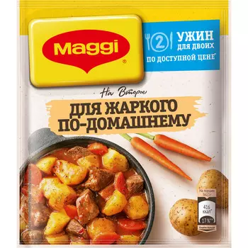 Смесь Maggi На второе Жаркое по-домашнему 20г
