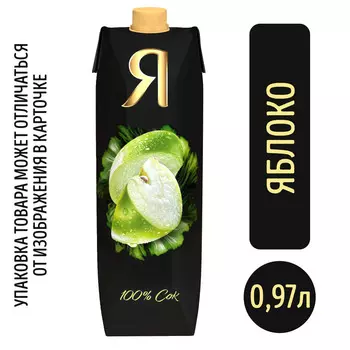 Сок Я яблоко осветленный 0.97л т/п