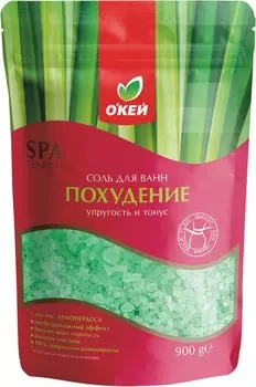 Соль д/ванн ОКЕЙ Похудение с маслом лемонграсса 900гр