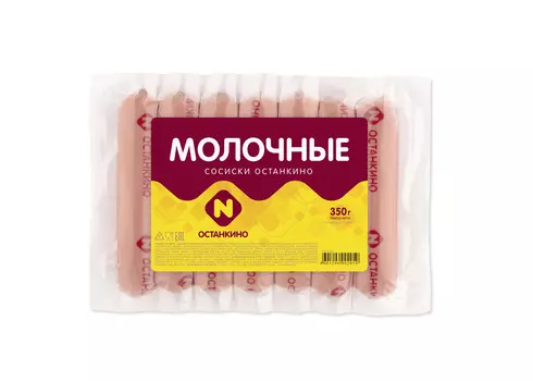Сосиски Молочные Останкино ц/о в/у, 350г