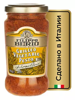 Соус песто Filippo Berio овощи гриль ст/б 190г