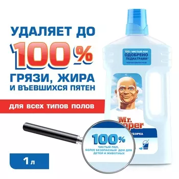 Средство моющее д/полов и стен Mr. Proper Бережная уборка 1л