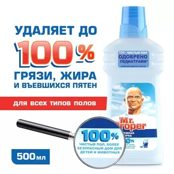 Средство моющее д/полов и стен Mr. Proper Бережная уборка 500мл