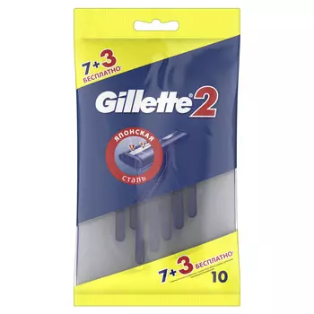 Станки д/бритья мужские одноразовые Gillette2 10шт