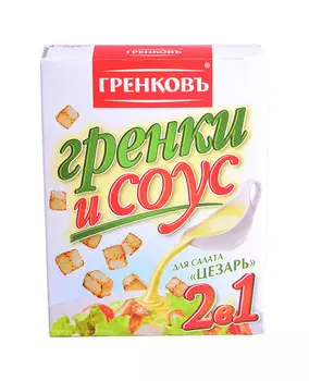 Сухарики-гренки пшеничные Гренков Для салата Цезарь 50г+ соус 40г