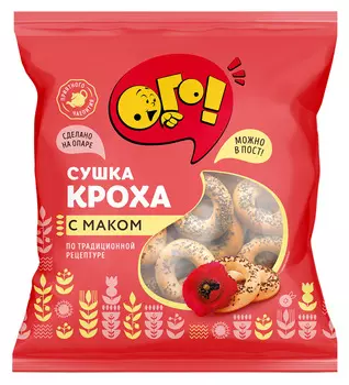 Сушка КРОХА с маком ОГО! 200г
