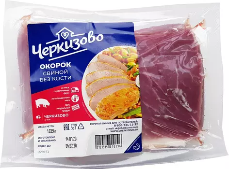 Свинина окорок б/к охлажденная в/у Черкизово кг