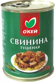 Свинина тушеная ОКЕЙ 338г