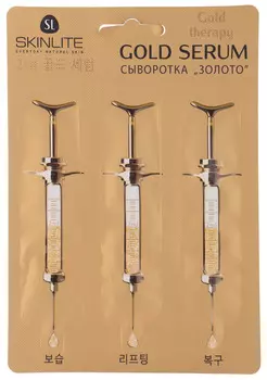 Сыворотка д/лица Skinlite Gold Therapy саше