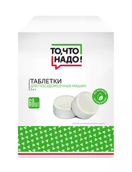 Таблетка ТЧН! д/пмм 60шт