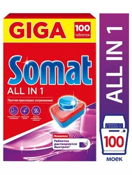 Таблетки д/пмм Somat All in 1 100шт
