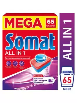 Таблеткид/пмм Somat все в 1 65шт