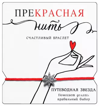 Талисман красная нить