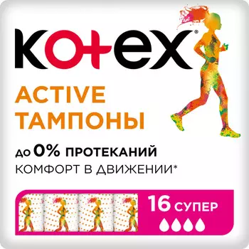 Тампоны Kotex Active Super 16