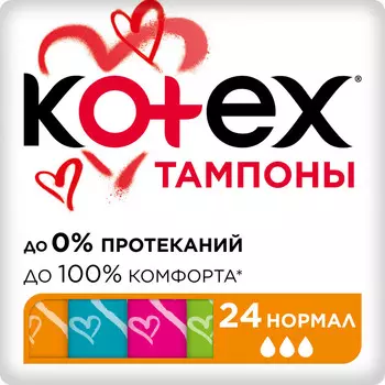 Тампоны Kotex Normal 24шт