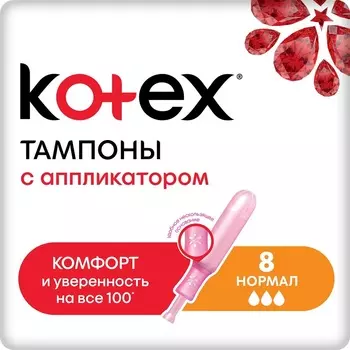 Тампоны Kotex Normal с аппликатором 8шт