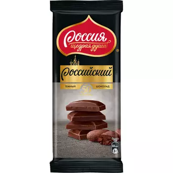 Темный шоколад Россия-щедрая душа! 82 г