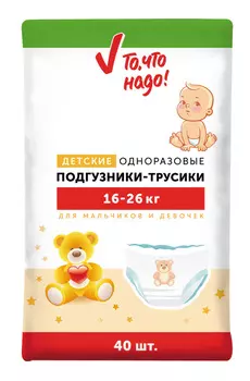 Трусики-подгузники одноразовые ТЧН! детские 16-26кг 40шт