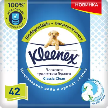 Туалетная бумага влажная Kleenex сменный блок 42шт