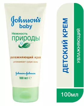 Увлажняющий крем Johnson's Baby Нежность природы 100мл