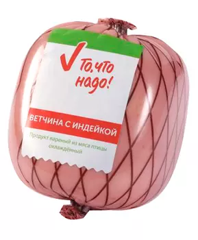 Ветчина из индейки ТЧН 400г