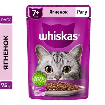 Whiskas д.кош_7+ рагу с ягн 28*75г