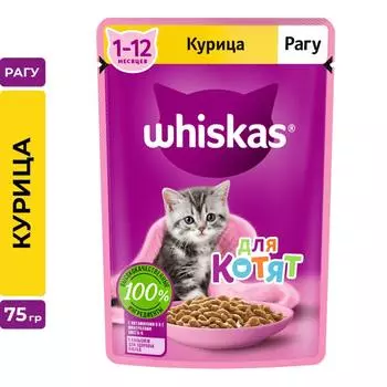 Whiskas д.котят рагу курица 28*75г