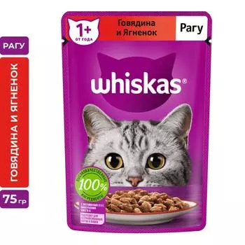 Whiskas рагу говяд/ягненок 28*75г