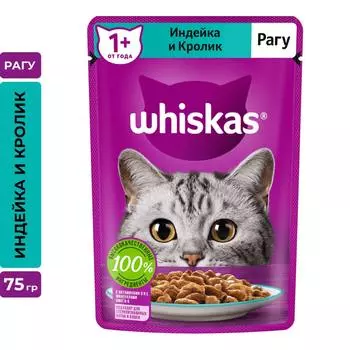 Whiskas рагу индейка/кролик 28*75г