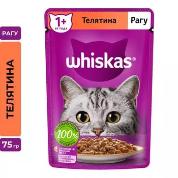 Whiskas рагу с телятиной 28*75г