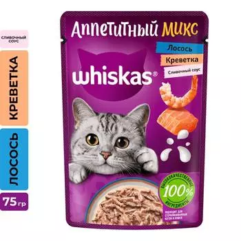 Whiskas слив.соус крев/лос 28*75г