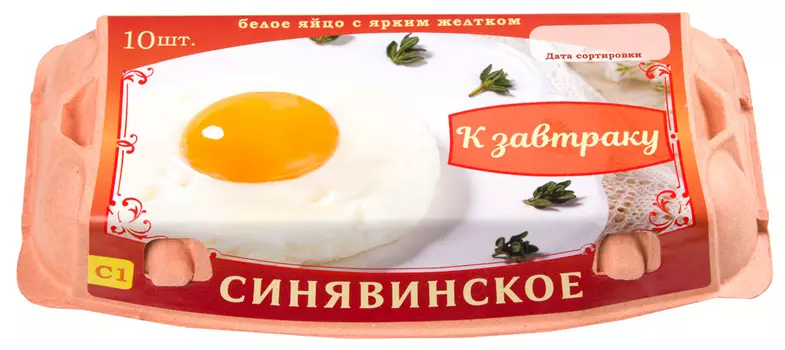 Яйцо куриное С1 столовое к завтраку Синявинское 10шт