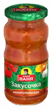 Закусочка Дядя Ваня Мелитопольская 460г