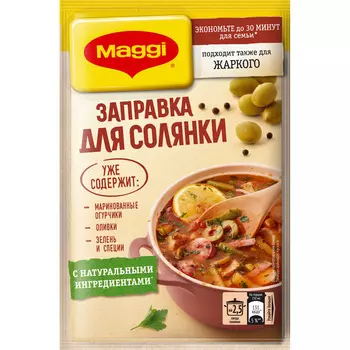 Заправка д/солянки Maggi 180г