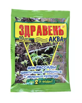Здравень-Аква д/рассады цветочных, овощных и зеленых культур 10 мл