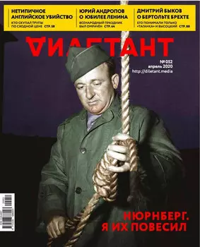 Журнал Дилетант