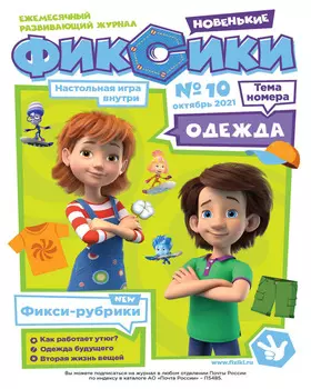 Журнал ФИКСИКИ