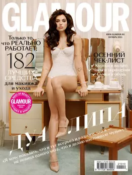 Журнал Glamour