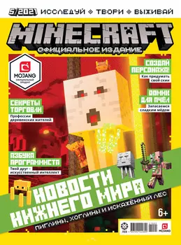 Журнал майнкрафт