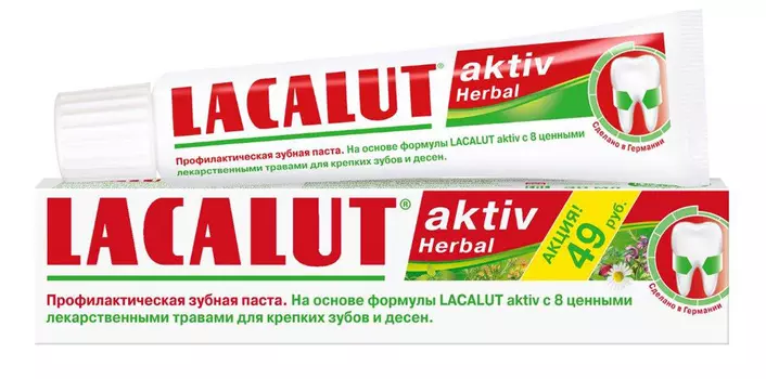 Зубная паста Lacalut Activ Herbal 75мл