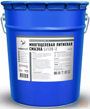 3218 ReinWell Многоцелевая литиевая смазка RW-26 (17,5кг)