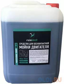 3267 ReinWell Средство для бесконтактной мойки двигателей RW-63 (11кг)