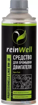 3273 ReinWell Средство для промывки двигателя (470 мл)